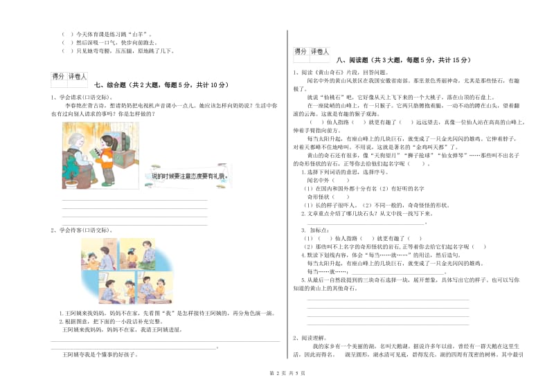 2019年实验小学二年级语文下学期每周一练试题 江西版（附答案）.doc_第2页