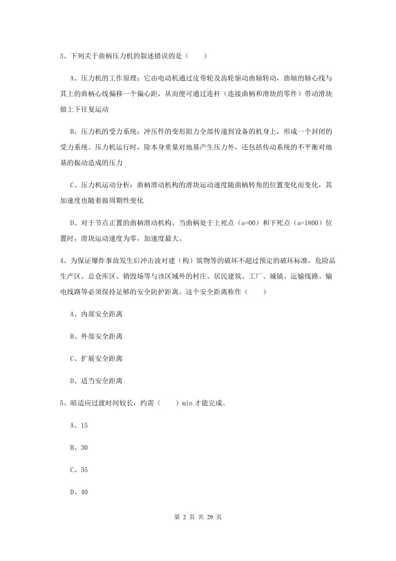 注册安全工程师考试《安全生产技术》自我检测试卷C卷 含答案.doc_第2页