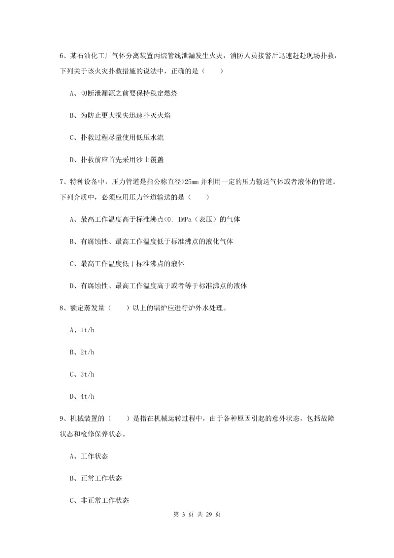 注册安全工程师考试《安全生产技术》自我检测试卷C卷 含答案.doc_第3页