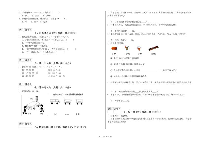 2020年二年级数学【下册】开学检测试题C卷 附解析.doc_第2页