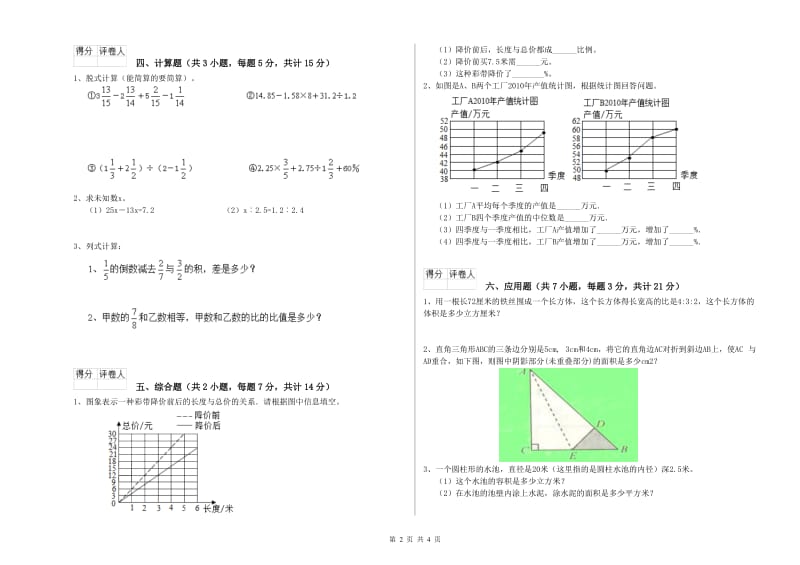 2019年六年级数学上学期综合练习试题 湘教版（附解析）.doc_第2页