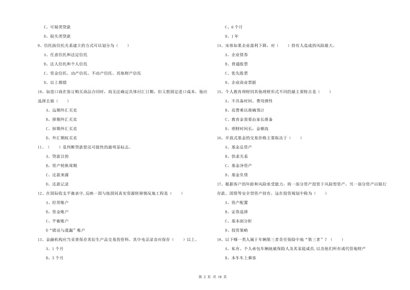 2020年中级银行从业考试《个人理财》模拟试卷C卷 附解析.doc_第2页