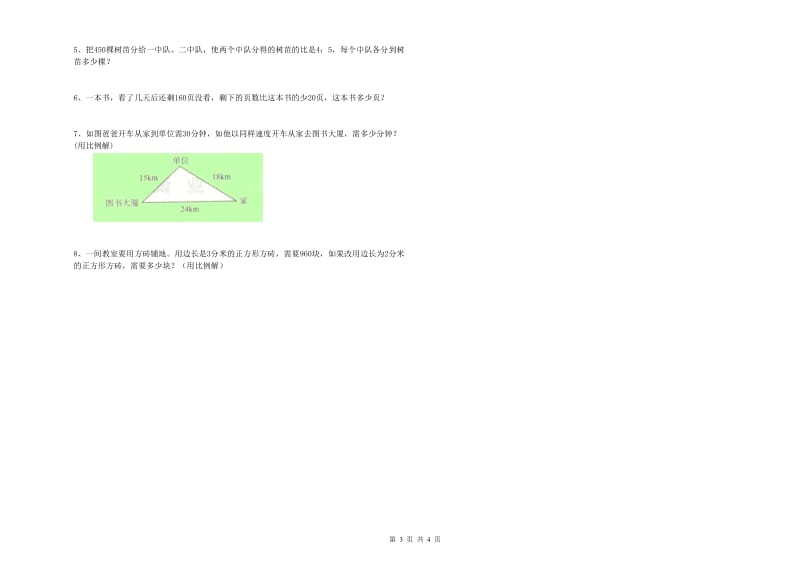 2019年实验小学小升初数学能力检测试题D卷 上海教育版（附解析）.doc_第3页