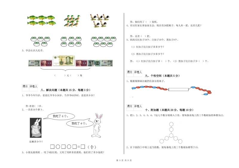 2019年实验小学一年级数学下学期开学检测试卷 沪教版（附答案）.doc_第3页