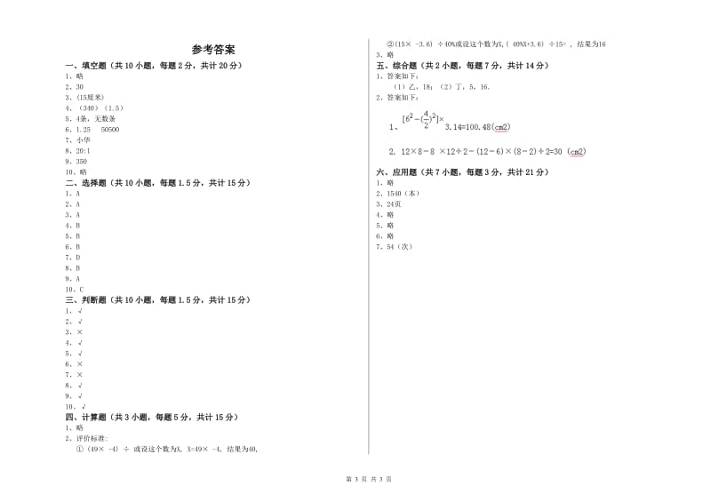 2020年六年级数学【上册】能力检测试题 长春版（附解析）.doc_第3页