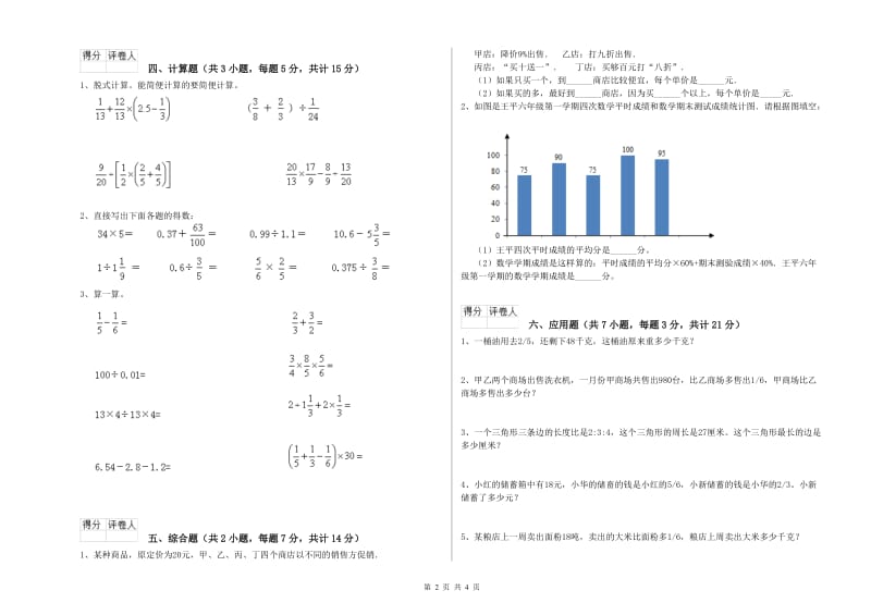 2019年六年级数学【下册】强化训练试卷 湘教版（附解析）.doc_第2页