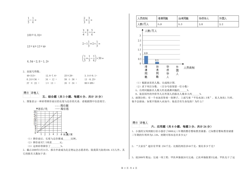 2019年实验小学小升初数学考前检测试题B卷 浙教版（附解析）.doc_第2页