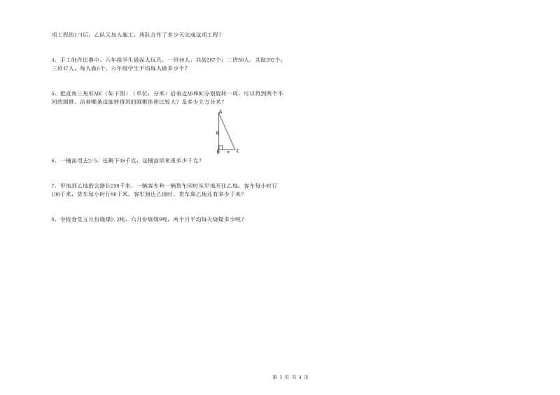 2019年实验小学小升初数学考前检测试题B卷 浙教版（附解析）.doc_第3页