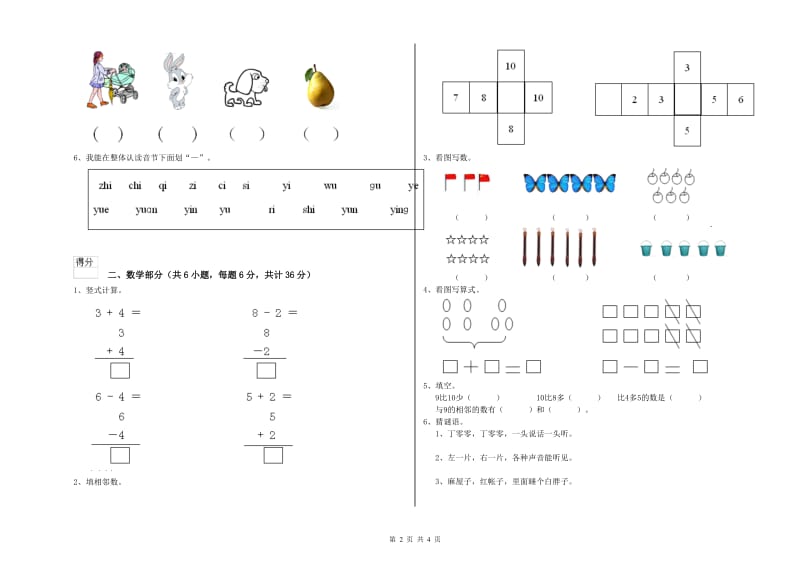 重点幼儿园学前班月考试题C卷 含答案.doc_第2页