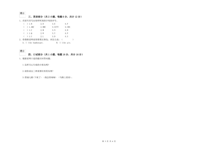 重点幼儿园学前班月考试题C卷 含答案.doc_第3页