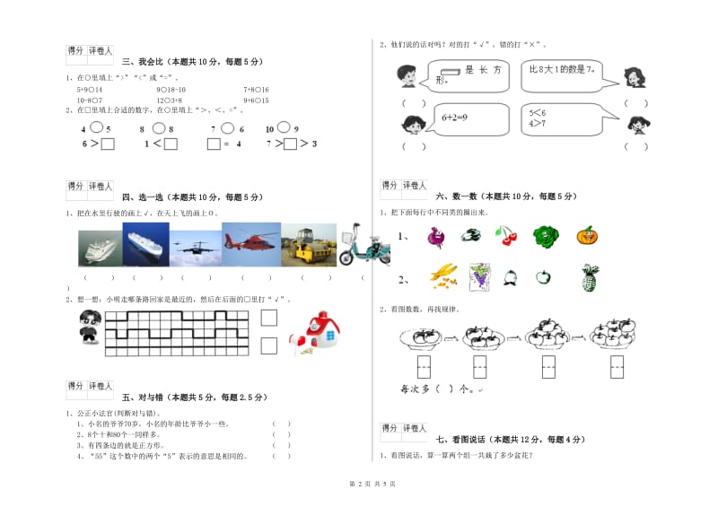 2019年实验小学一年级数学【下册】综合练习试卷B卷 西南师大版.doc_第2页