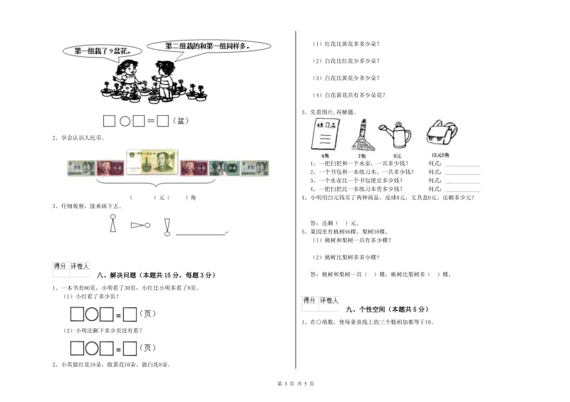 2019年实验小学一年级数学【下册】综合练习试卷B卷 西南师大版.doc_第3页