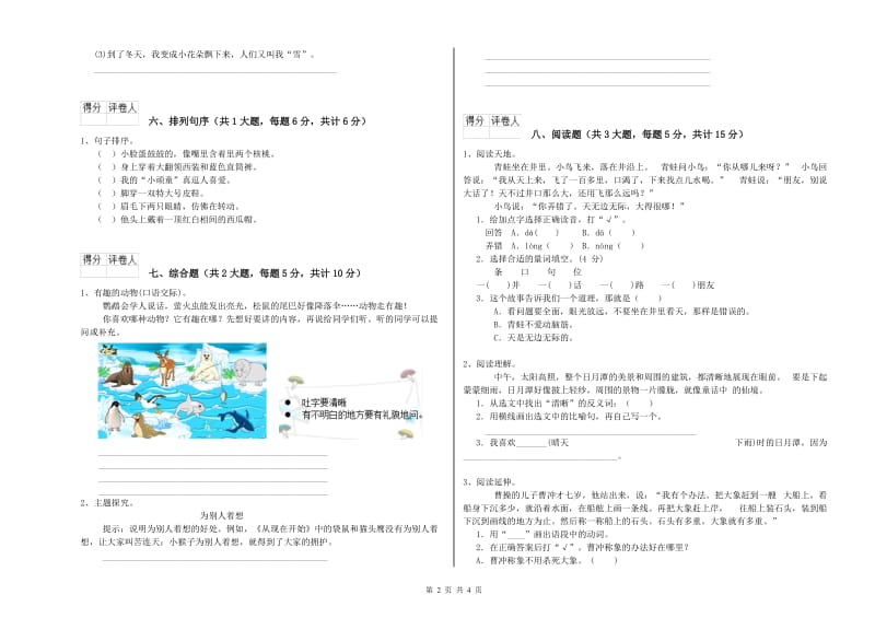 2019年实验小学二年级语文【下册】模拟考试试题 沪教版（含答案）.doc_第2页