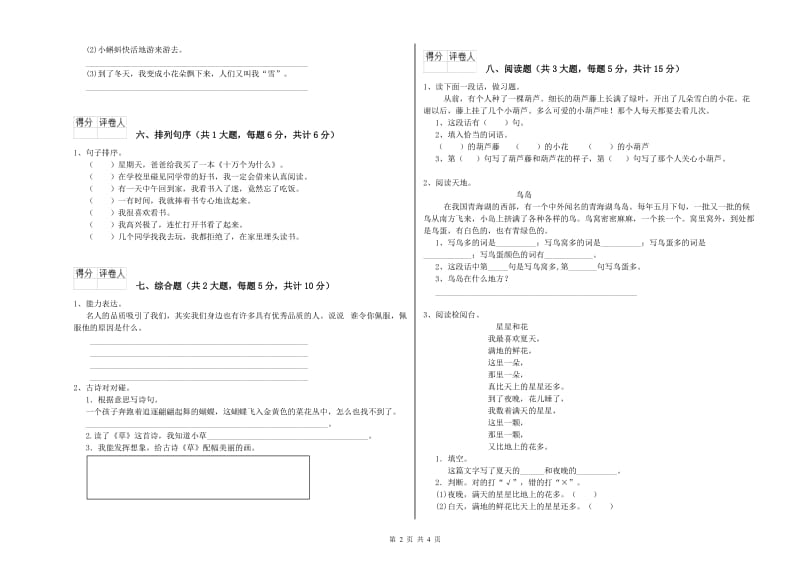 2019年实验小学二年级语文下学期能力测试试卷 人教版（含答案）.doc_第2页