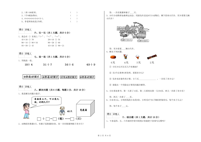 2019年二年级数学下学期期中考试试题D卷 附解析.doc_第2页