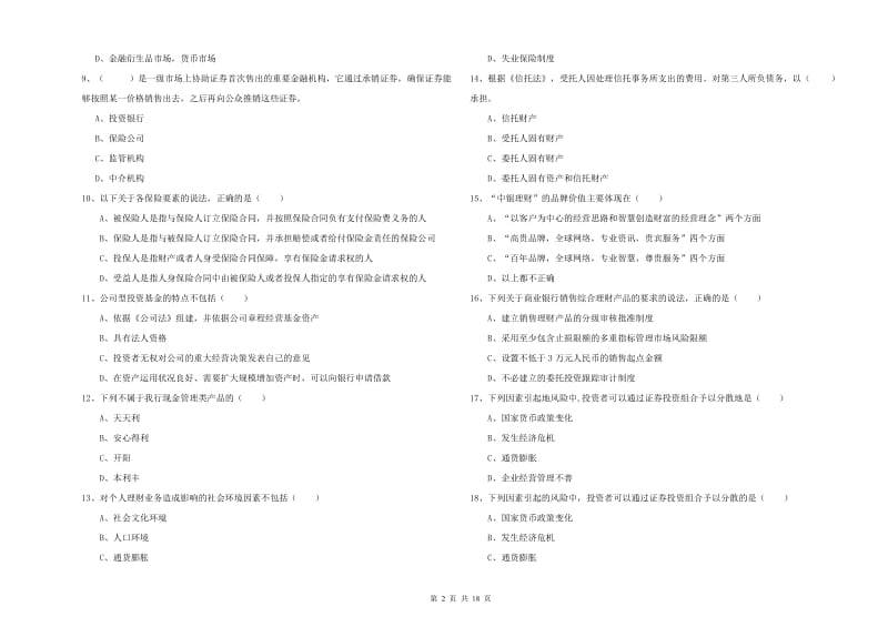 2019年中级银行从业资格《个人理财》自我检测试题A卷 含答案.doc_第2页