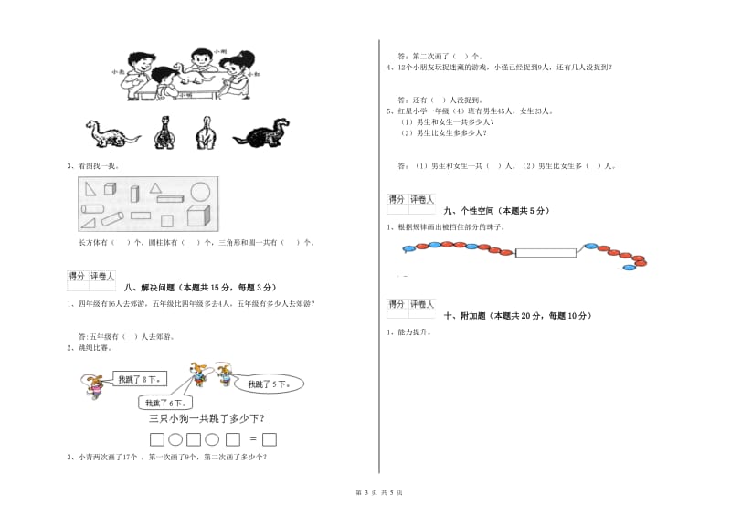 2019年实验小学一年级数学上学期综合练习试卷 长春版（附解析）.doc_第3页