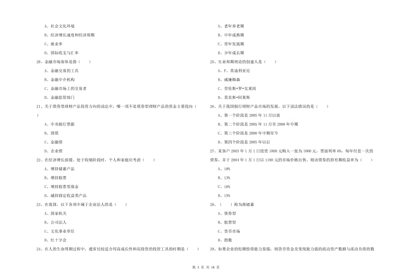 2019年中级银行从业考试《个人理财》能力提升试卷 含答案.doc_第3页