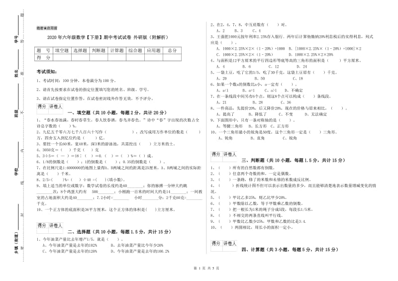 2020年六年级数学【下册】期中考试试卷 外研版（附解析）.doc_第1页