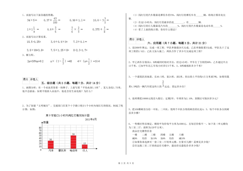 2020年六年级数学【下册】期中考试试卷 外研版（附解析）.doc_第2页