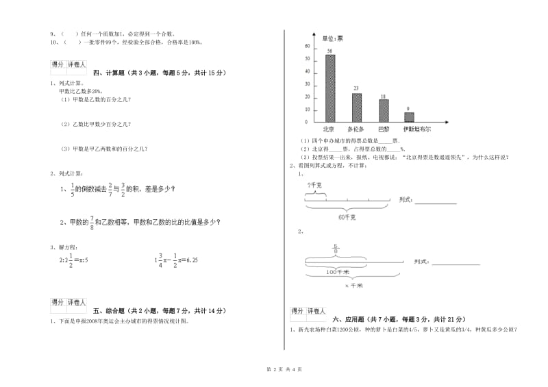 2019年六年级数学【下册】综合练习试卷 江西版（含答案）.doc_第2页