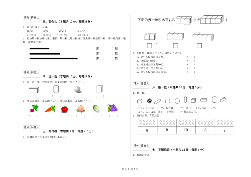 2019年实验小学一年级数学【下册】期末考试试卷A卷 上海教育版.doc_第2页