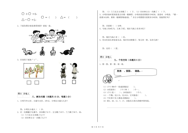 2019年实验小学一年级数学【下册】期末考试试卷A卷 上海教育版.doc_第3页