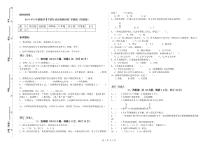 2019年六年級(jí)數(shù)學(xué)【下冊(cè)】綜合檢測(cè)試卷 蘇教版（附答案）.doc