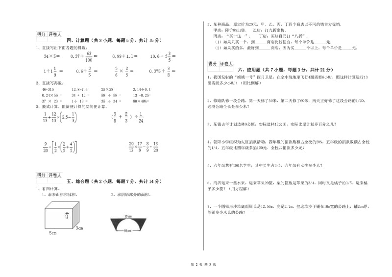 2019年六年级数学【下册】综合检测试卷 苏教版（附答案）.doc_第2页