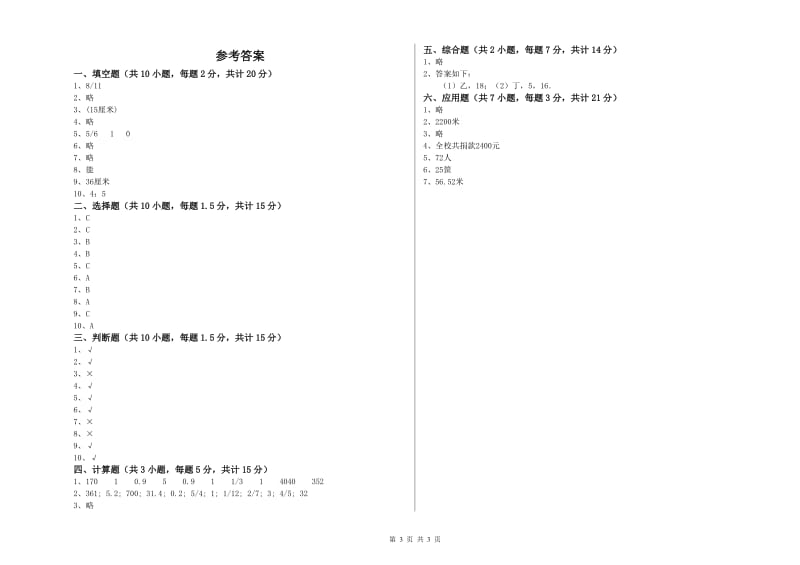 2019年六年级数学【下册】综合检测试卷 苏教版（附答案）.doc_第3页