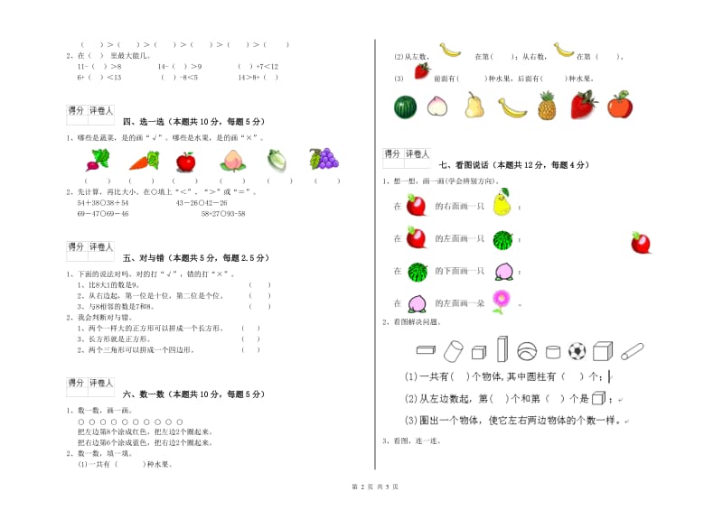 2019年实验小学一年级数学【上册】全真模拟考试试题 江西版（附解析）.doc_第2页