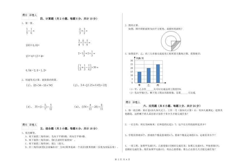 2019年实验小学小升初数学能力测试试卷B卷 西南师大版（附答案）.doc_第2页