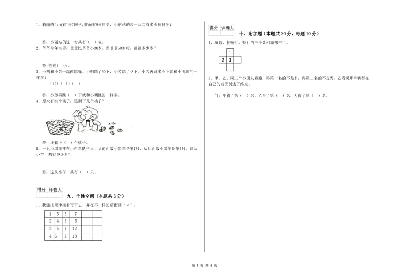 2019年实验小学一年级数学【上册】每周一练试题 豫教版（附解析）.doc_第3页