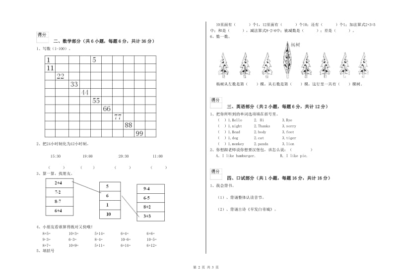 重点幼儿园中班综合练习试题B卷 附解析.doc_第2页