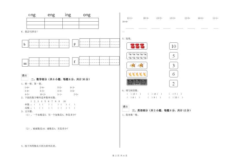 重点幼儿园托管班提升训练试卷B卷 附答案.doc_第2页