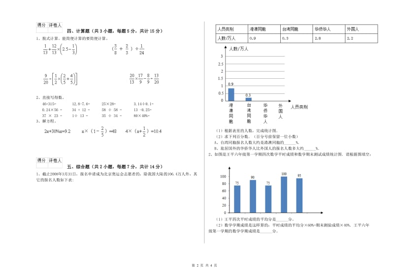 2020年六年级数学上学期能力检测试题 江苏版（附答案）.doc_第2页