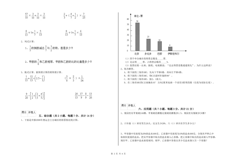 2019年六年级数学【上册】全真模拟考试试卷 新人教版（附解析）.doc_第2页