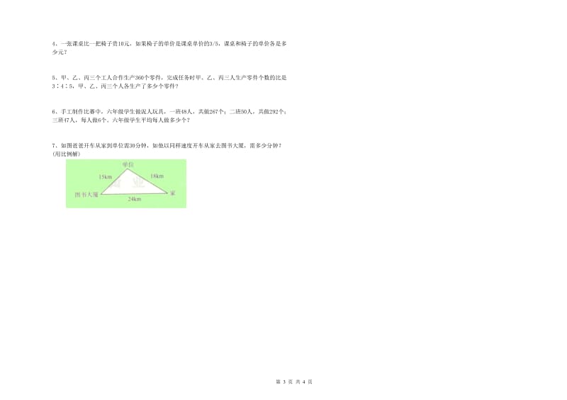 2019年六年级数学【上册】全真模拟考试试卷 新人教版（附解析）.doc_第3页