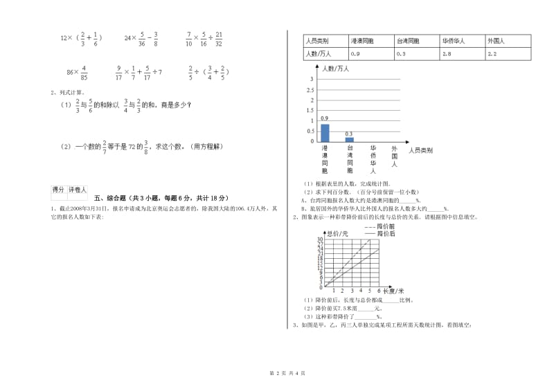 2019年实验小学小升初数学考前检测试卷A卷 湘教版（含答案）.doc_第2页