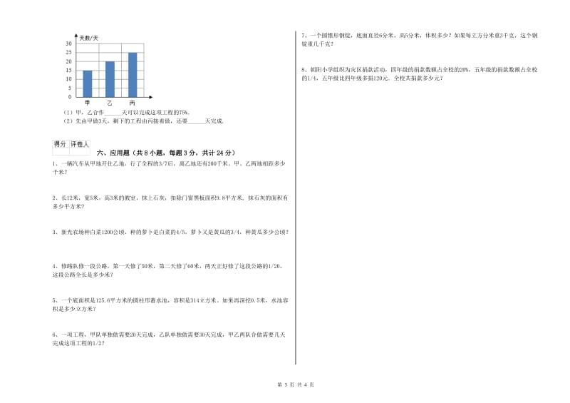 2019年实验小学小升初数学考前检测试卷A卷 湘教版（含答案）.doc_第3页