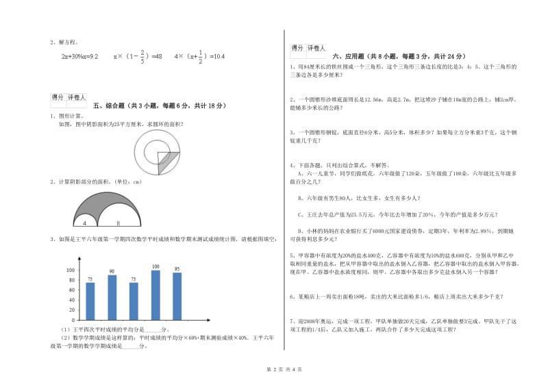 2019年实验小学小升初数学能力检测试卷A卷 北师大版（含答案）.doc_第2页