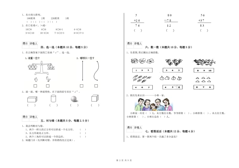 2019年实验小学一年级数学上学期能力检测试题A卷 沪教版.doc_第2页