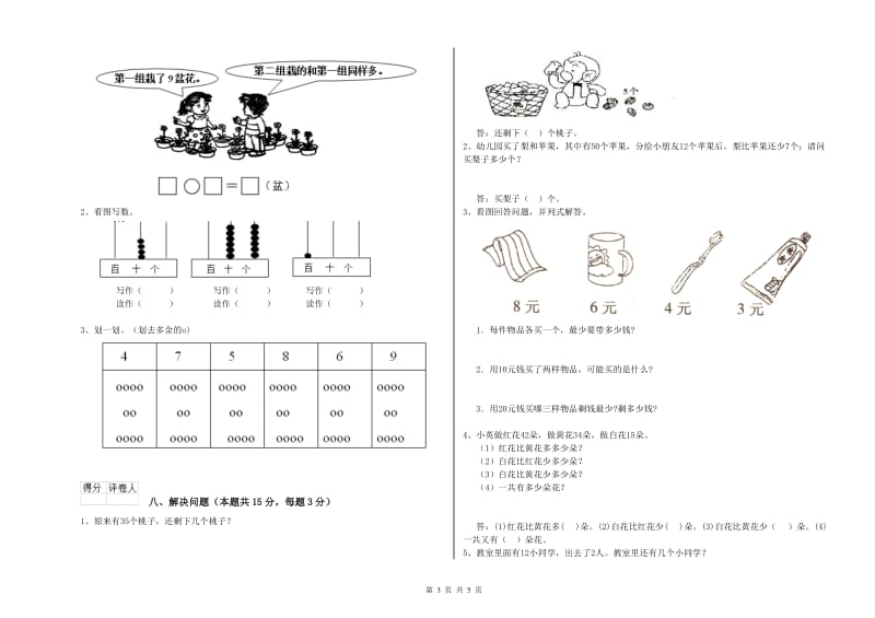 2019年实验小学一年级数学上学期能力检测试题A卷 沪教版.doc_第3页