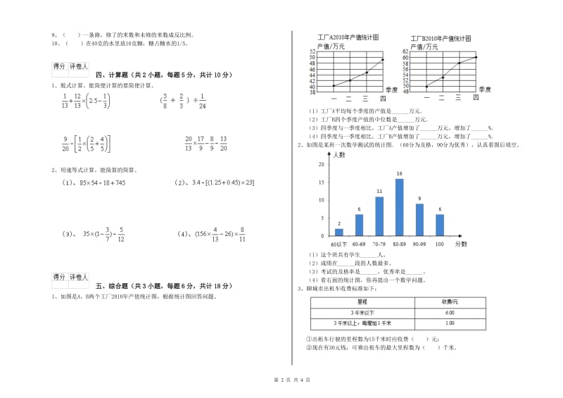 2019年实验小学小升初数学提升训练试卷B卷 新人教版（附答案）.doc_第2页