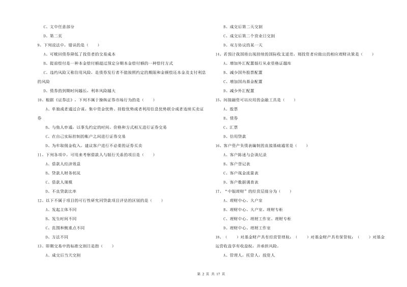 2019年中级银行从业考试《个人理财》考前检测试卷.doc_第2页