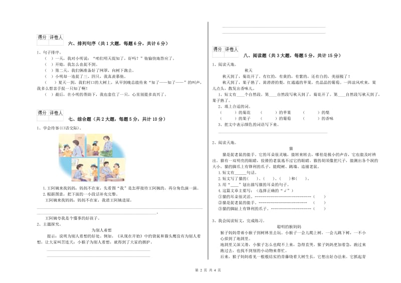 2019年实验小学二年级语文【上册】同步检测试题 外研版（附解析）.doc_第2页