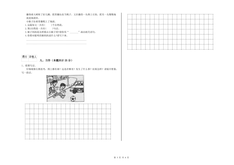 2019年实验小学二年级语文【上册】同步检测试题 外研版（附解析）.doc_第3页