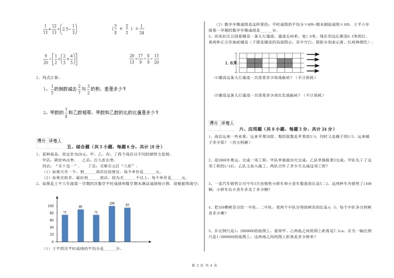 2019年实验小学小升初数学模拟考试试题C卷 人教版（附解析）.doc_第2页