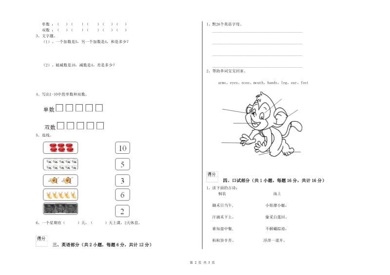 重点幼儿园中班每月一练试卷C卷 含答案.doc_第2页