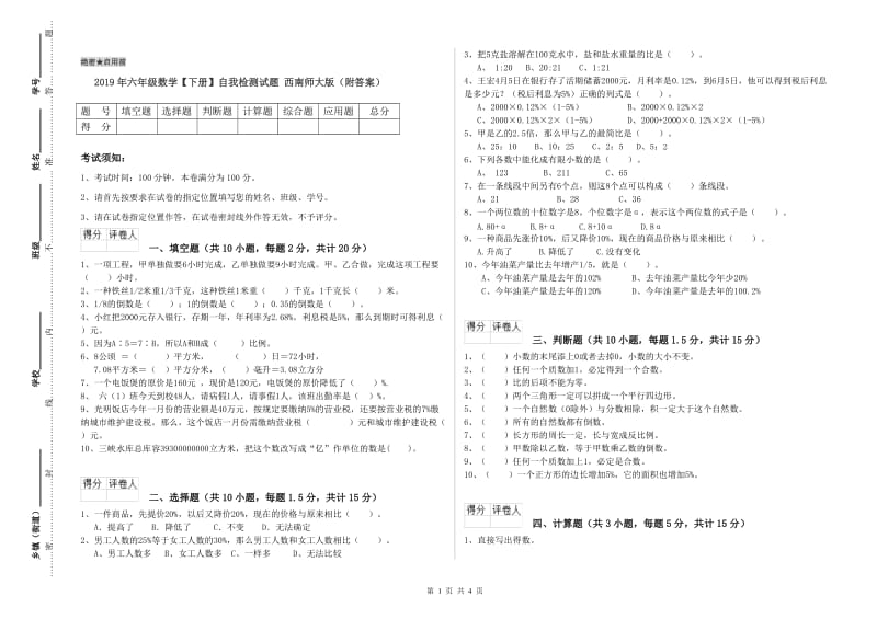 2019年六年级数学【下册】自我检测试题 西南师大版（附答案）.doc_第1页